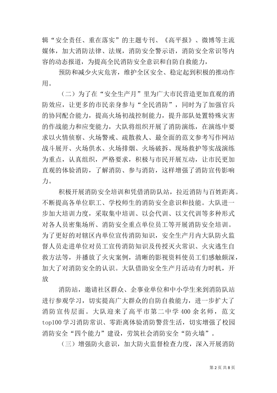 消防安全生产月总结_第2页