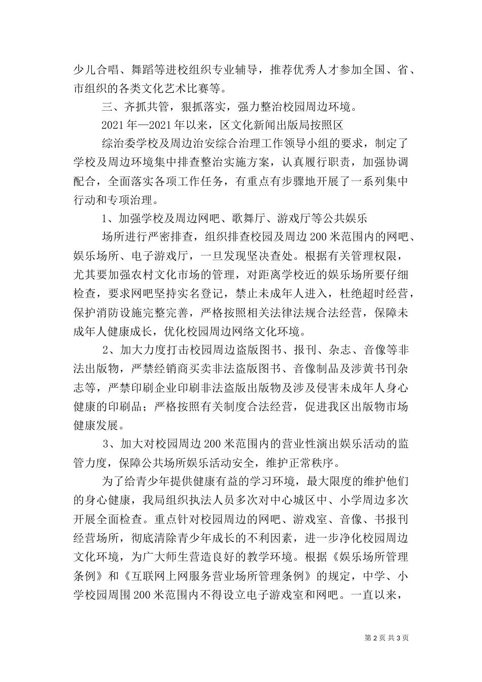 文化局履行职责情况汇报（一）_第2页