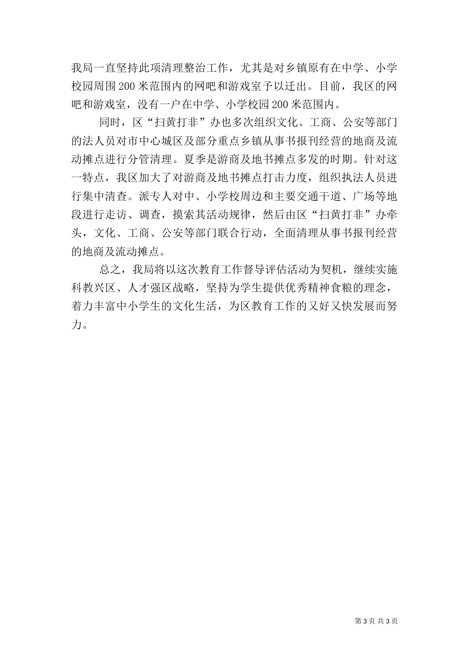 文化局履行职责情况汇报（一）_第3页