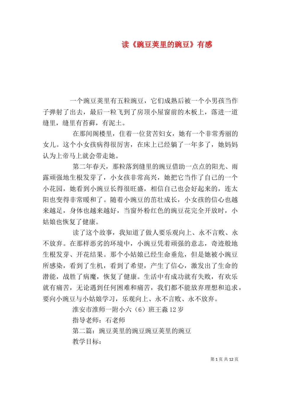 读《豌豆荚里的豌豆》有感_第1页