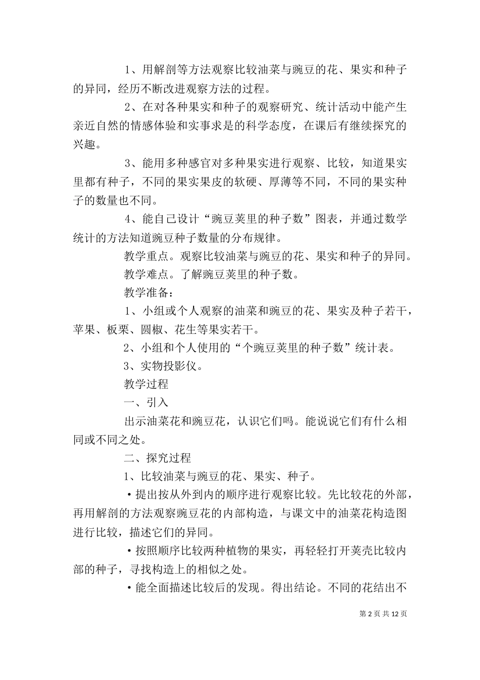 读《豌豆荚里的豌豆》有感_第2页