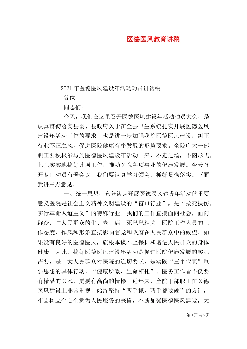医德医风教育讲稿_第1页