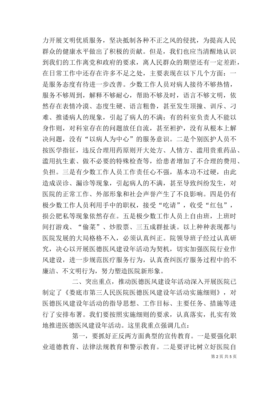 医德医风教育讲稿_第2页