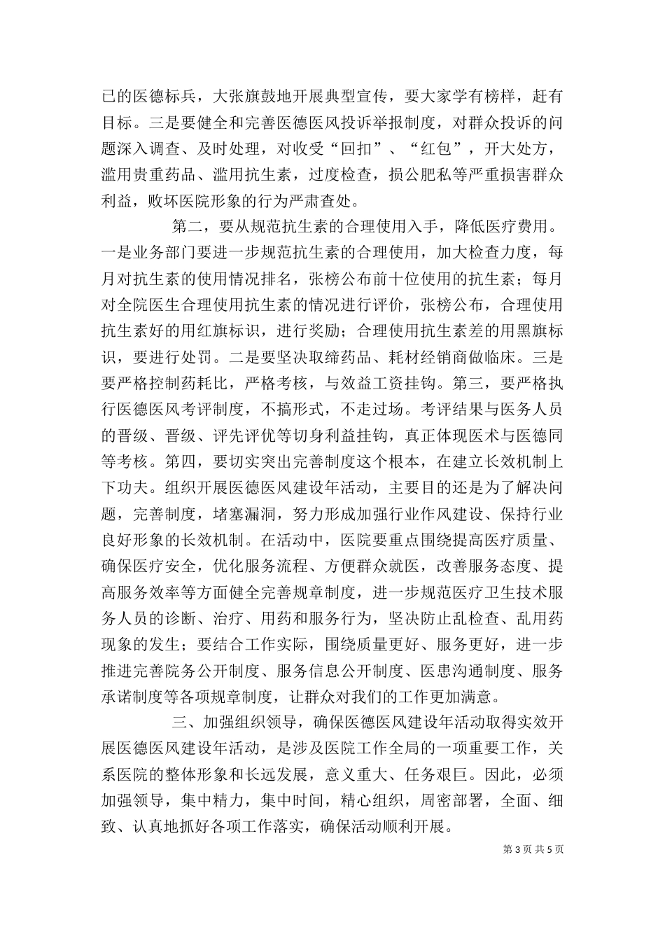 医德医风教育讲稿_第3页
