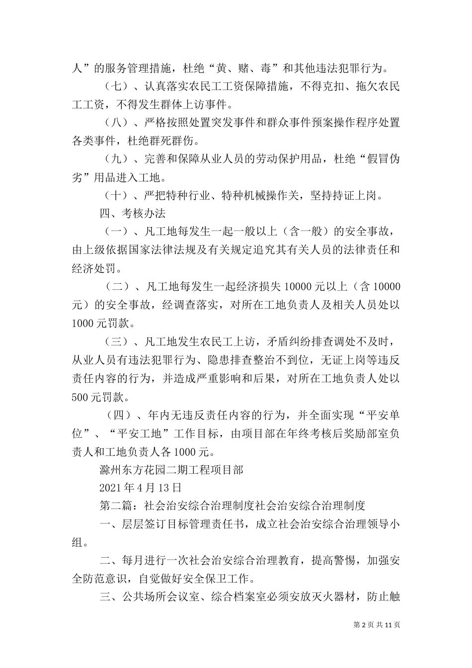 项目部社会治安综合治理制度_第2页