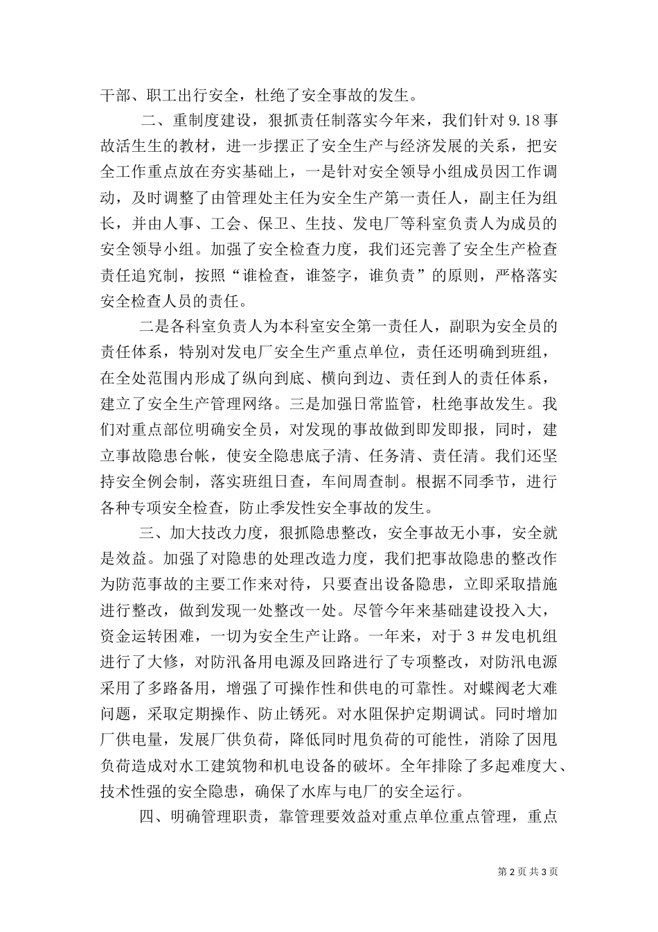 水库管理处安全生产工作总结_第2页