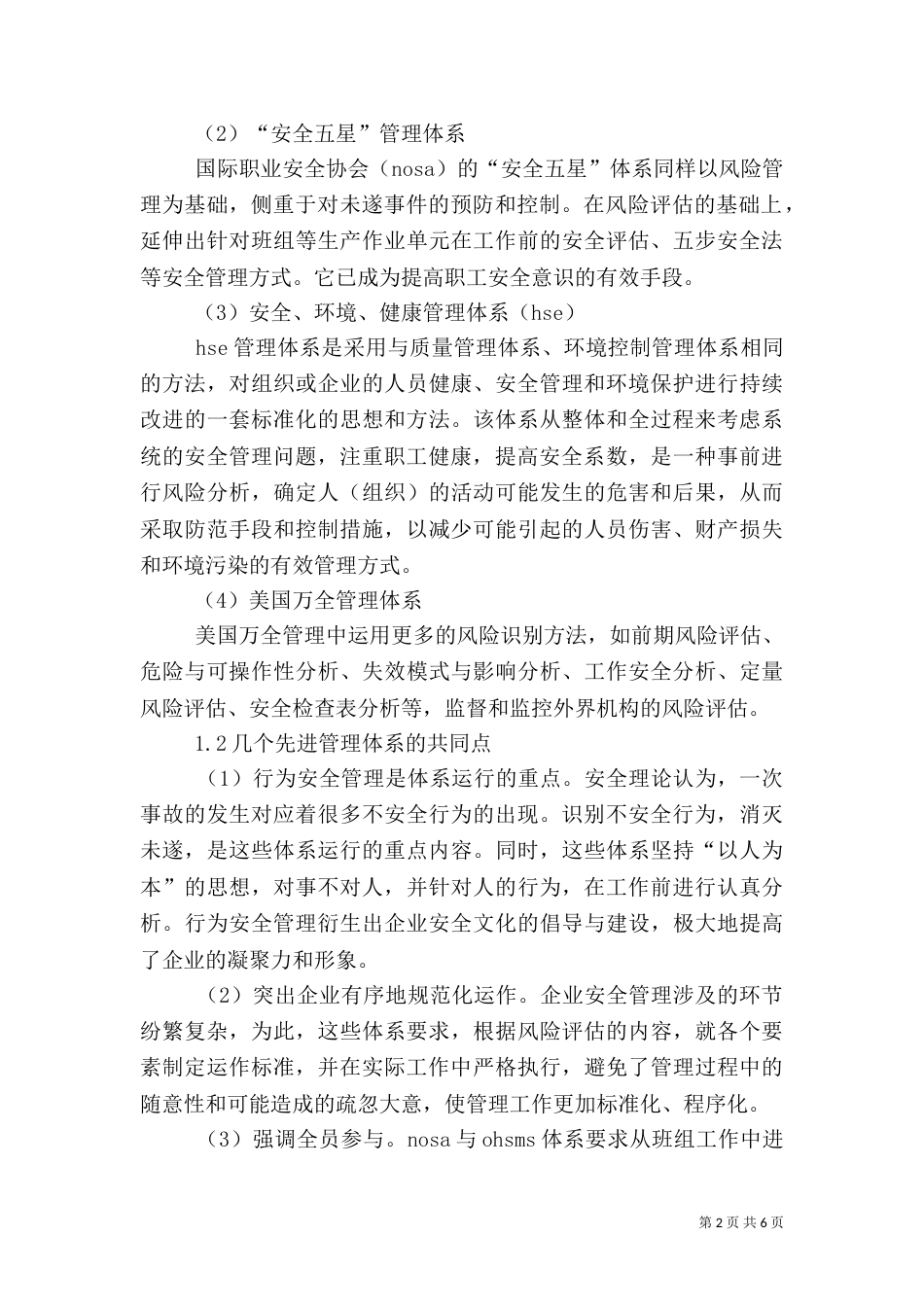 电业现代安全生产管理体系的建立_第2页