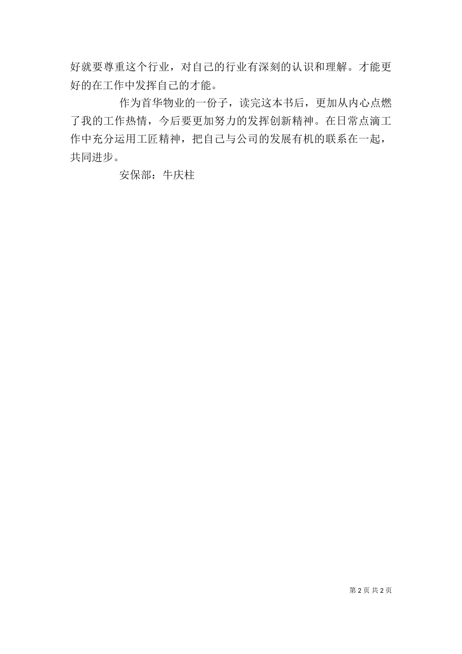 匠人精神读后感（六）_第2页