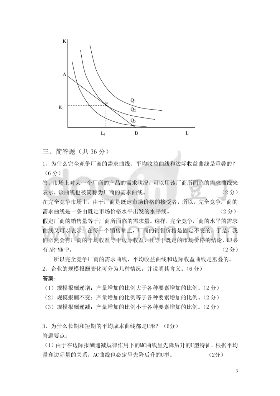 微观经济学考试题库8套题_第3页