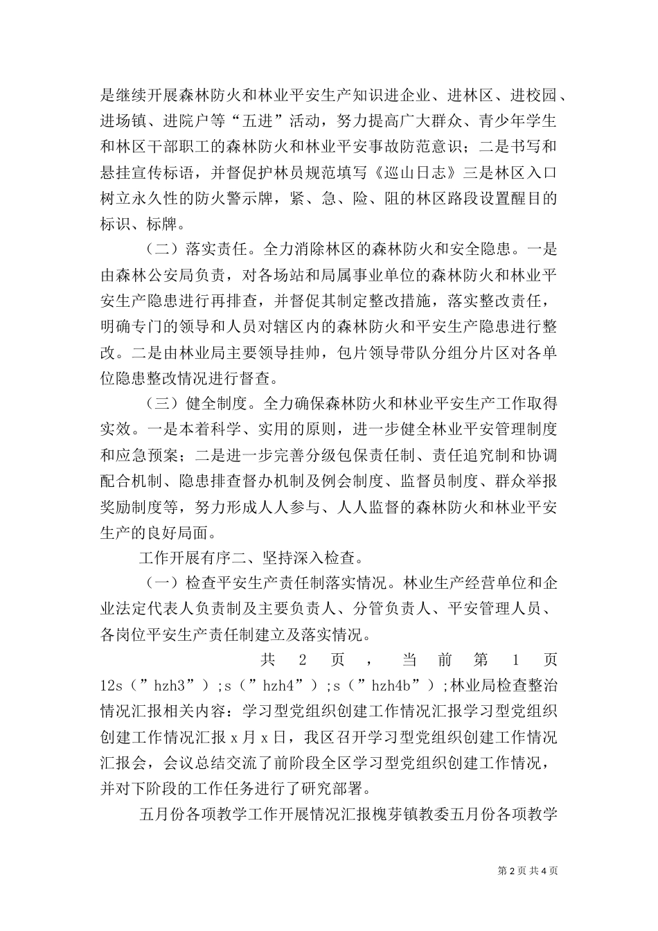 林业局检查整治情况汇报（二）_第2页