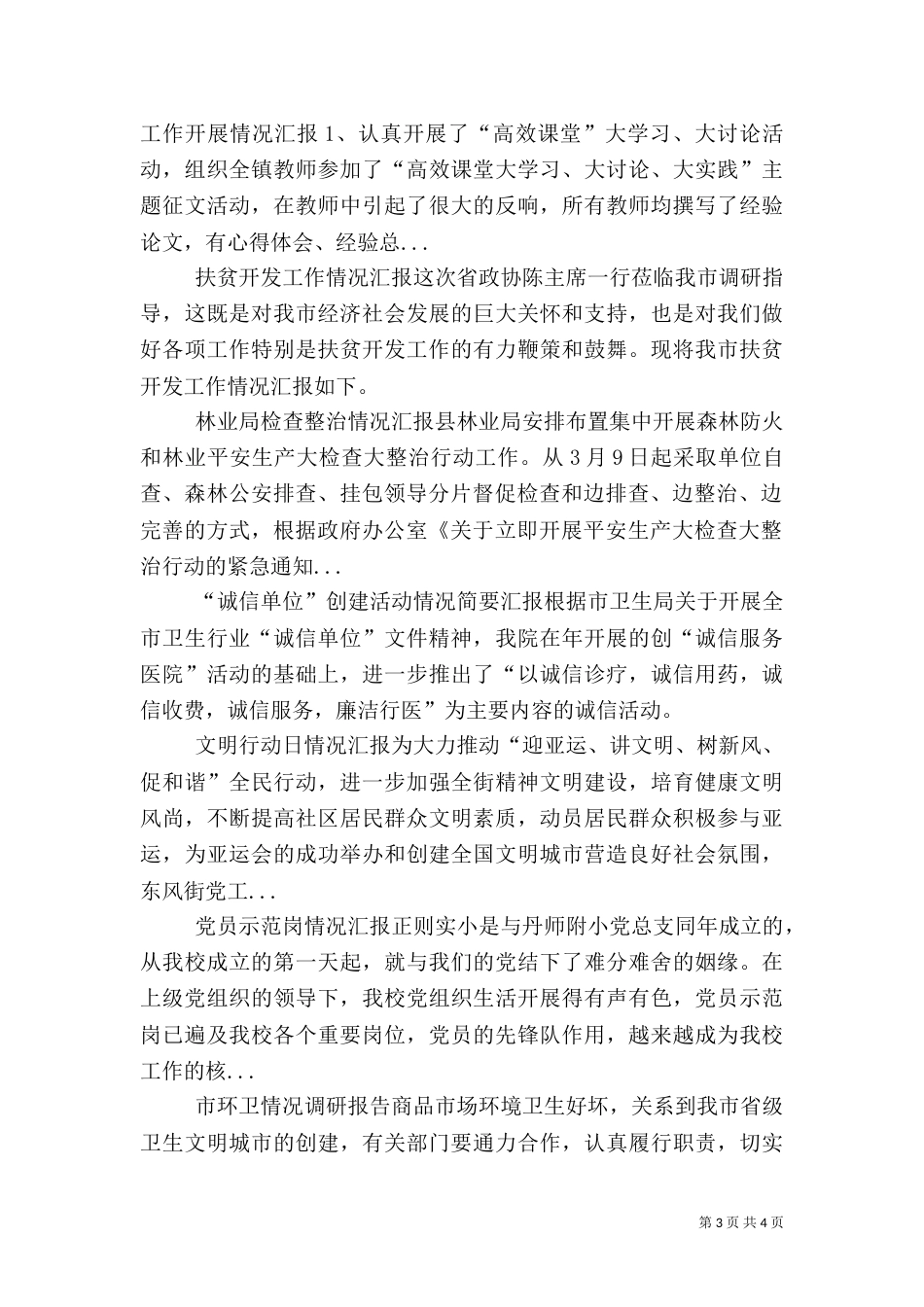 林业局检查整治情况汇报（二）_第3页