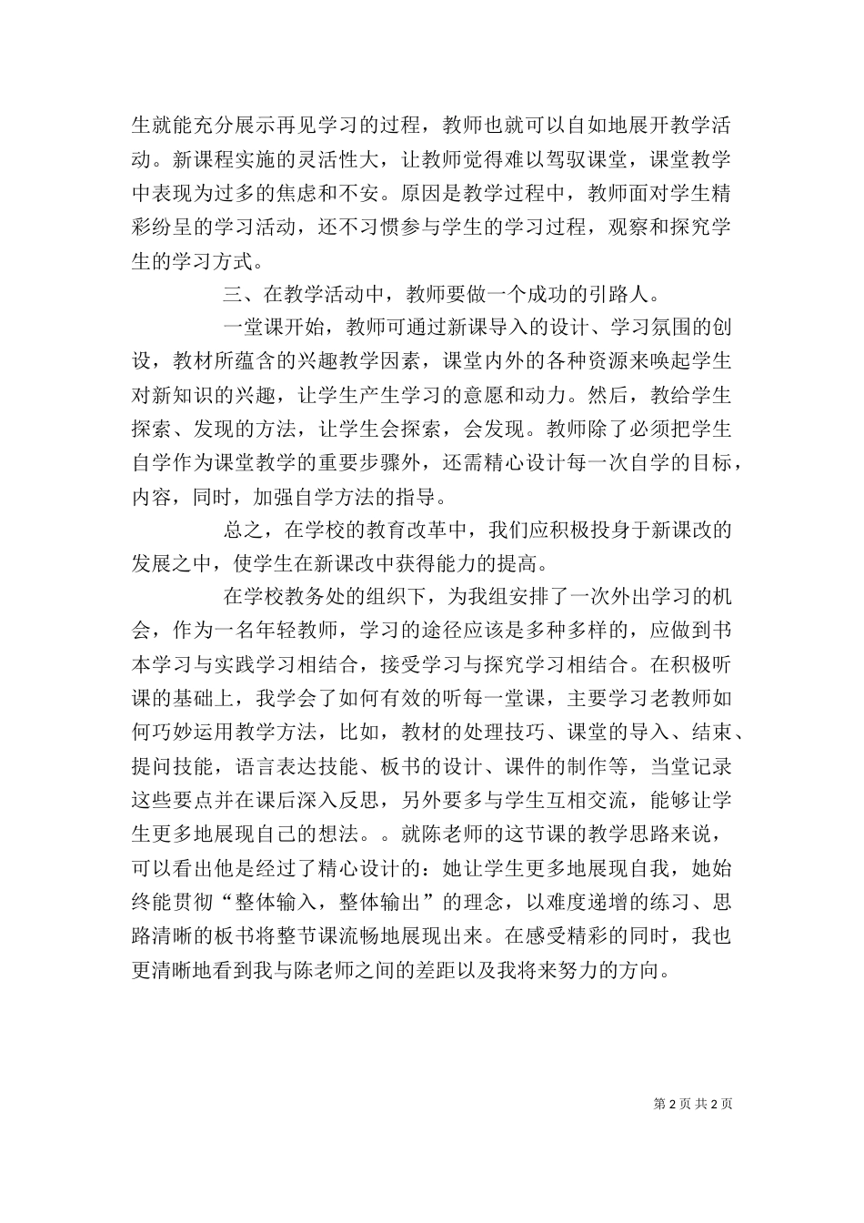 外出学习个人心得体会_第2页