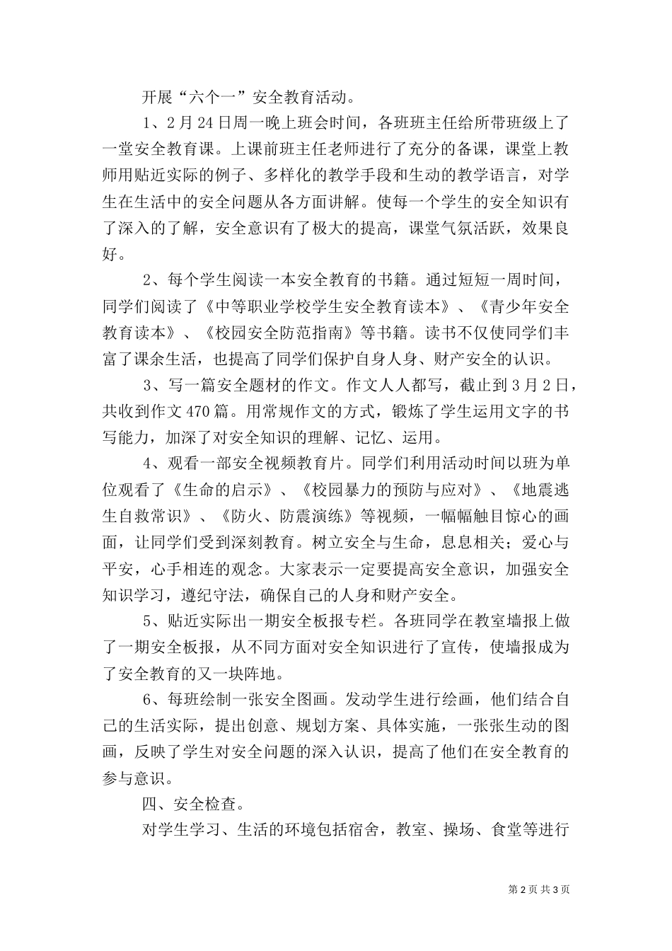 安全第一课活动总结（三）_第2页