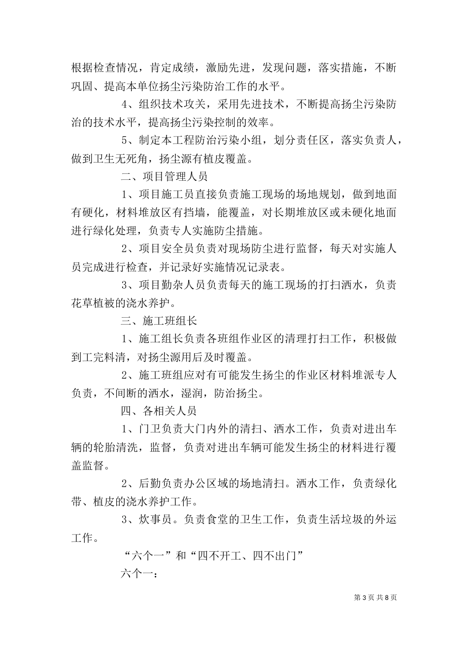 扬尘防治发言稿五篇（一）_第3页