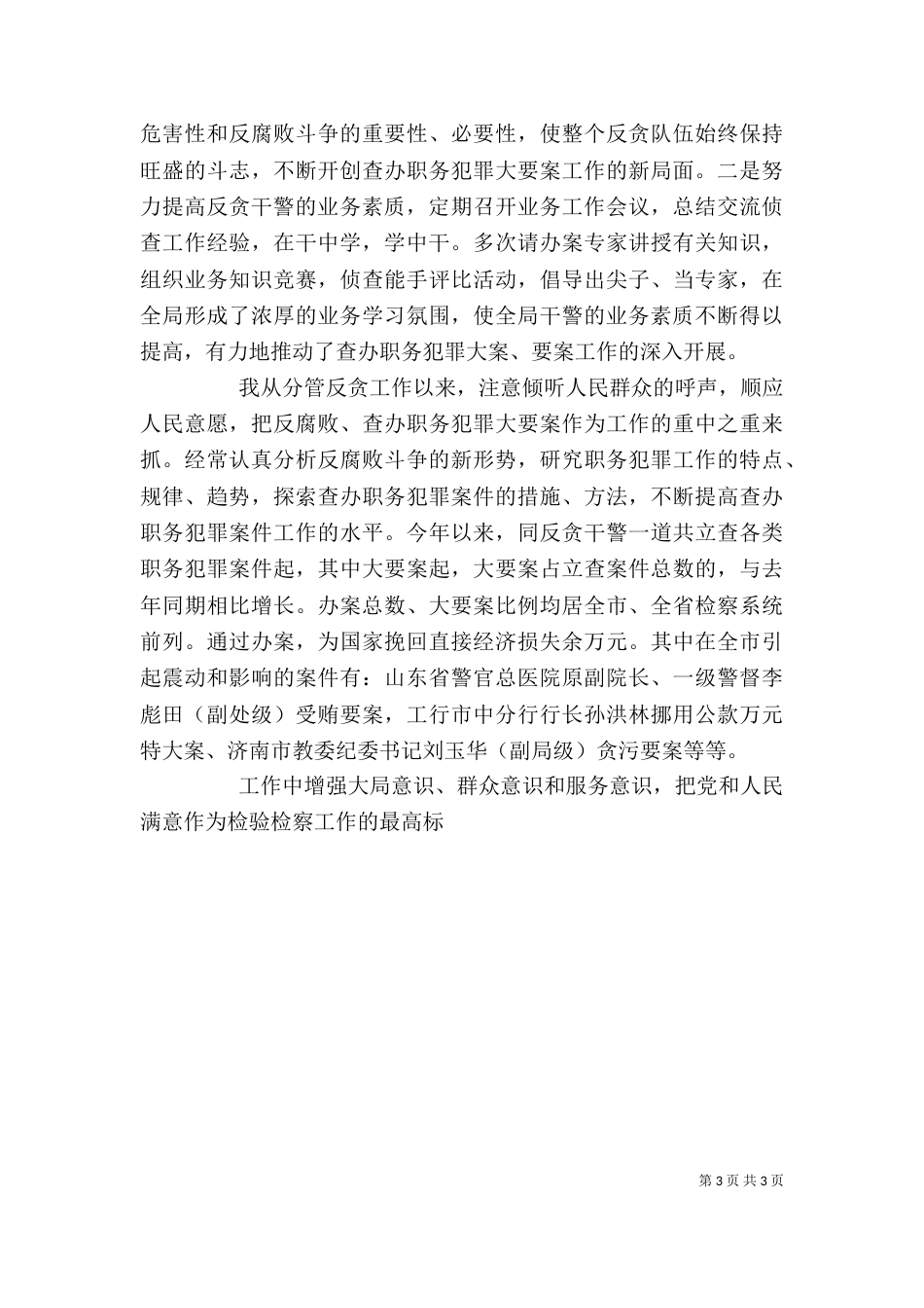 检察院检察长的述职报告_第3页