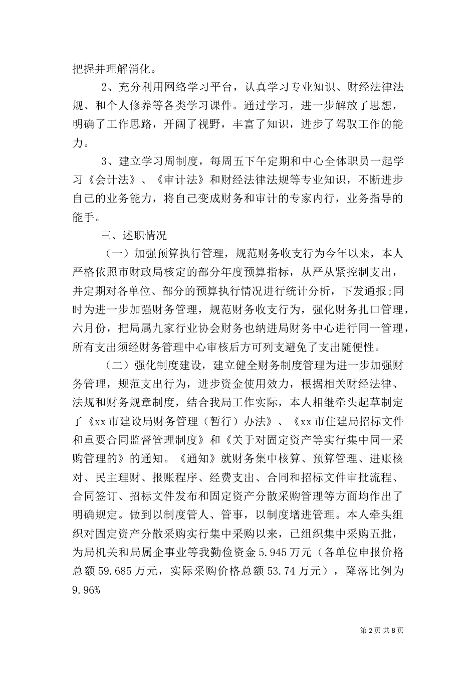 住建局工作总结分析_第2页