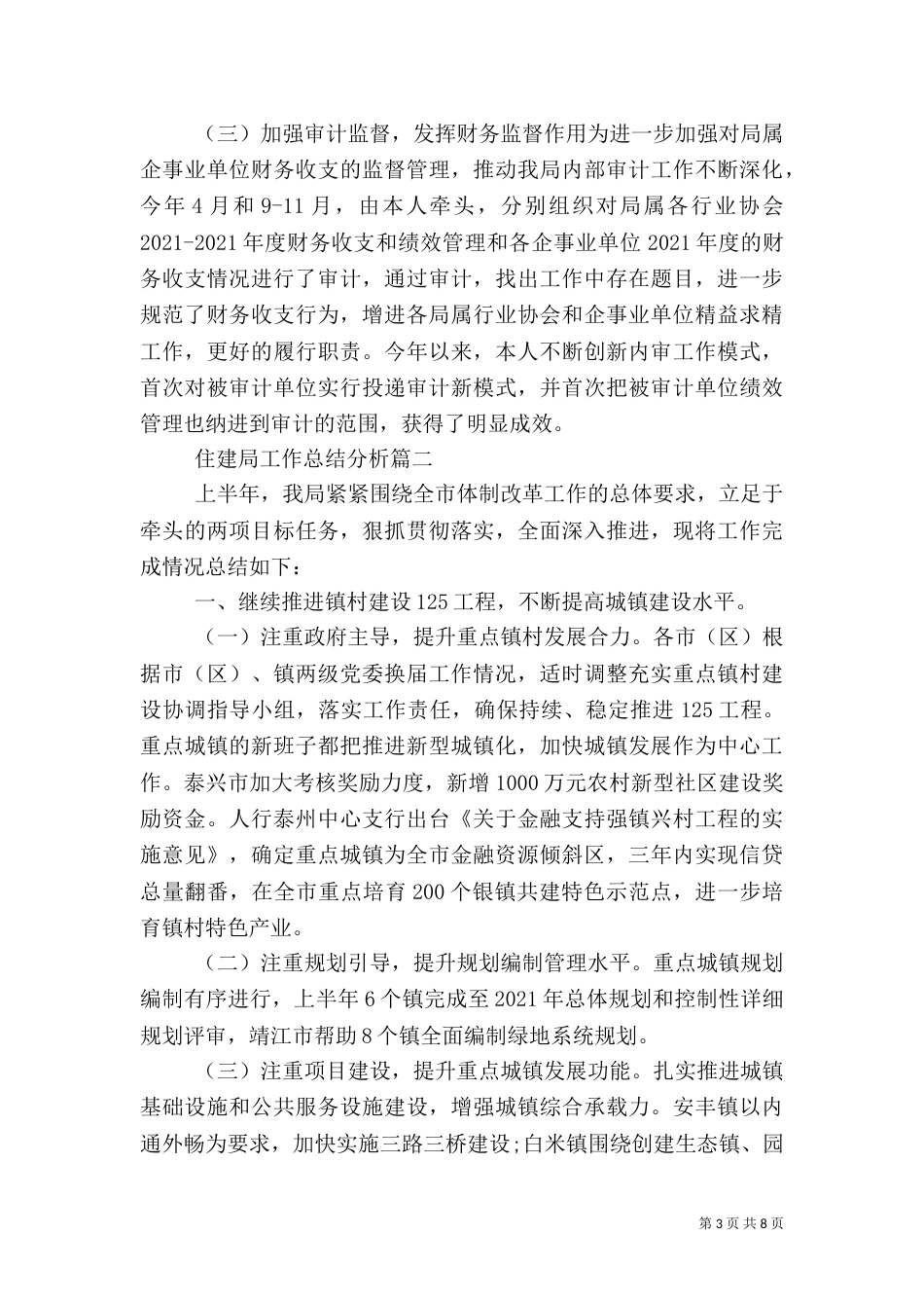 住建局工作总结分析_第3页