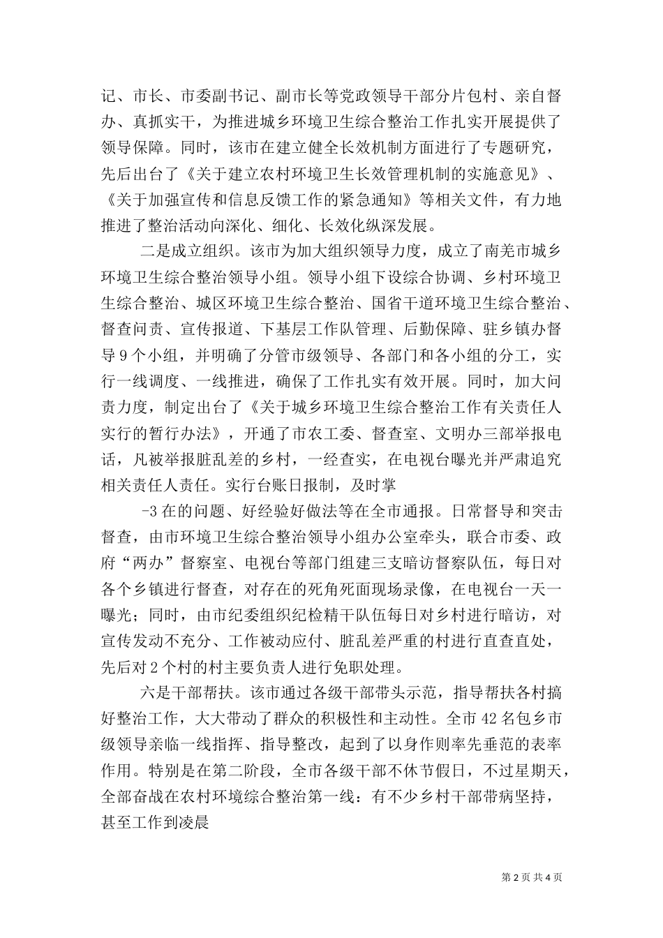 农村环境综合整治调研报告（三）_第2页