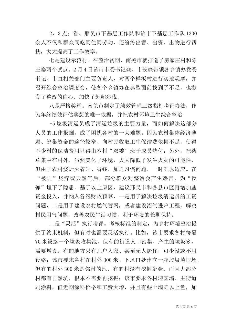 农村环境综合整治调研报告（三）_第3页