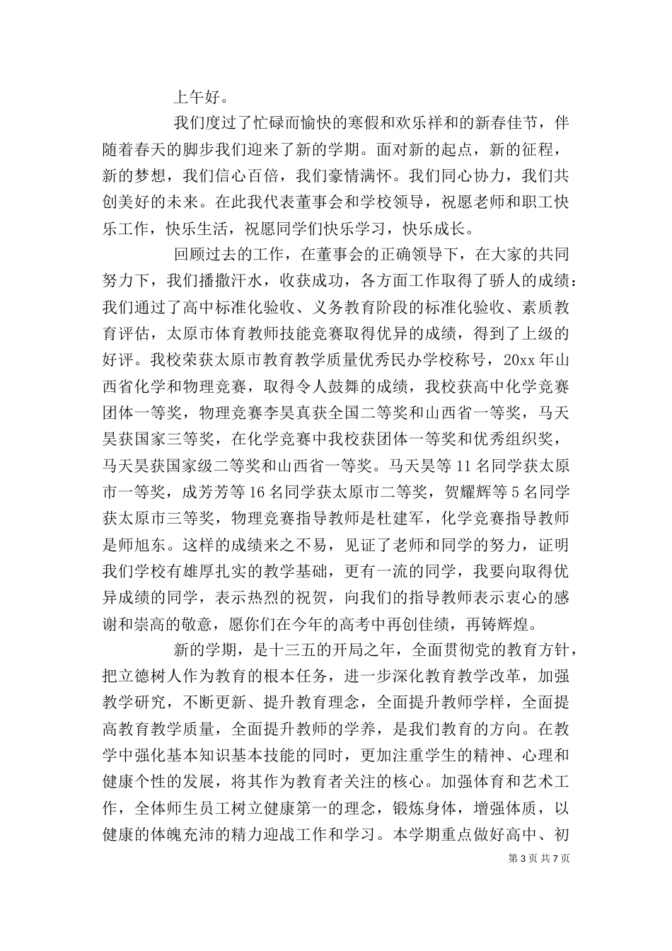 校长春季开学典礼讲话稿（一）_第3页