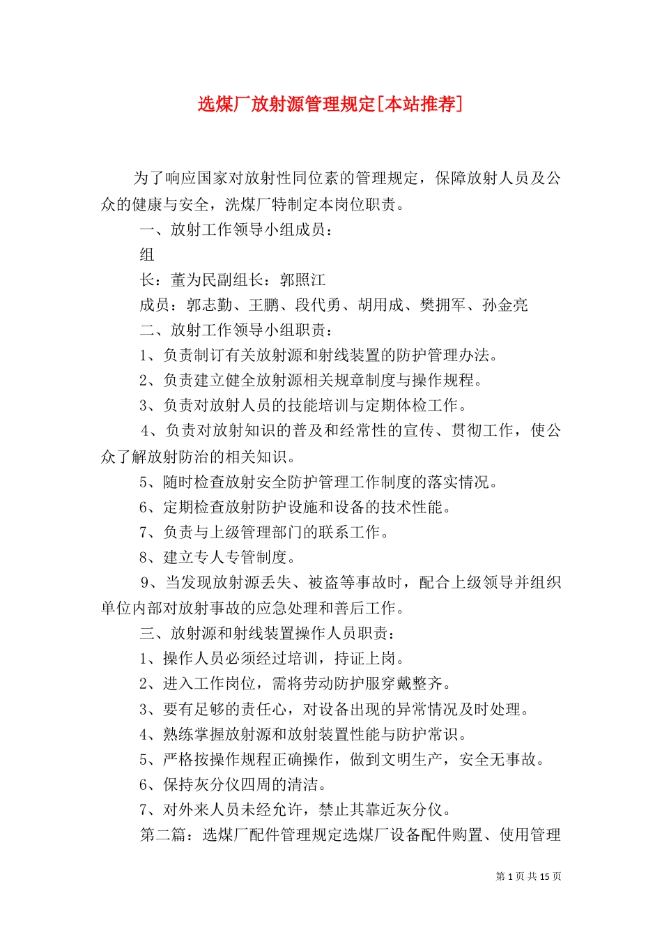 选煤厂放射源管理规定[本站推荐]_第1页