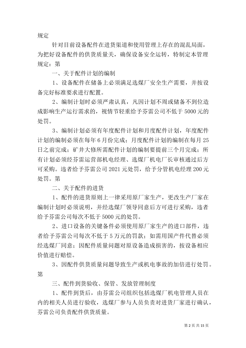 选煤厂放射源管理规定[本站推荐]_第2页