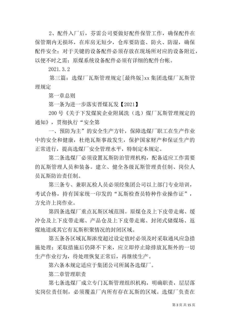 选煤厂放射源管理规定[本站推荐]_第3页