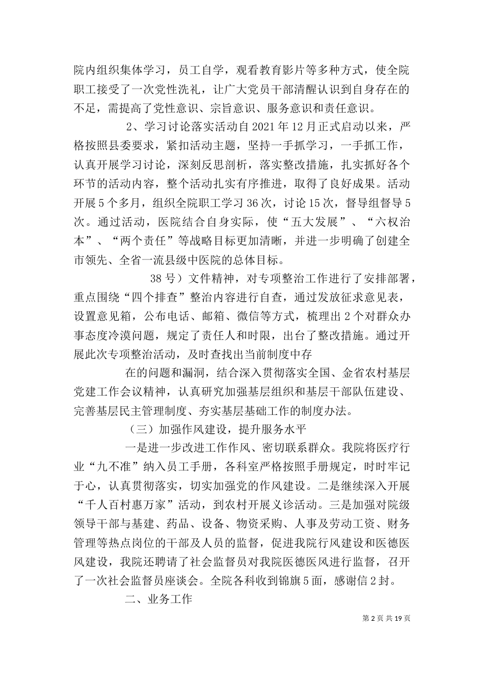 建筑企业领导班子述职述廉报告_第2页