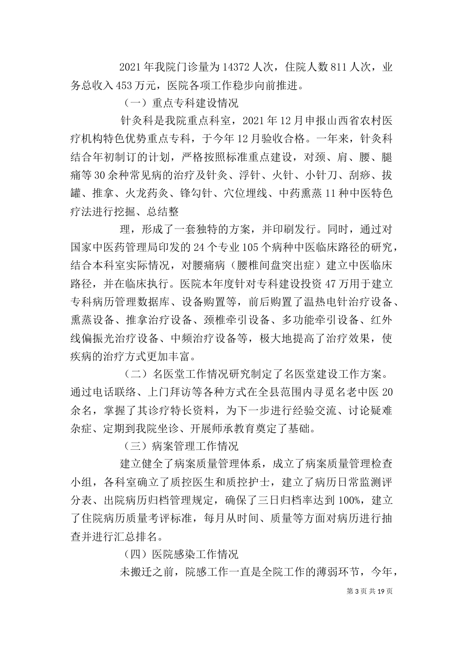 建筑企业领导班子述职述廉报告_第3页