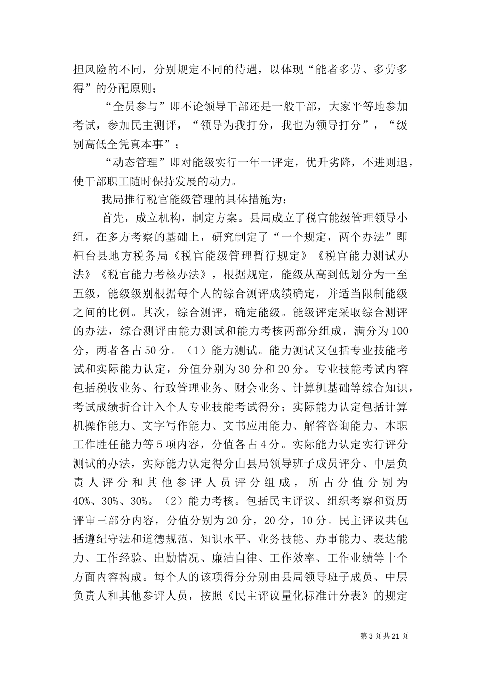 税务能级管理经验_第3页