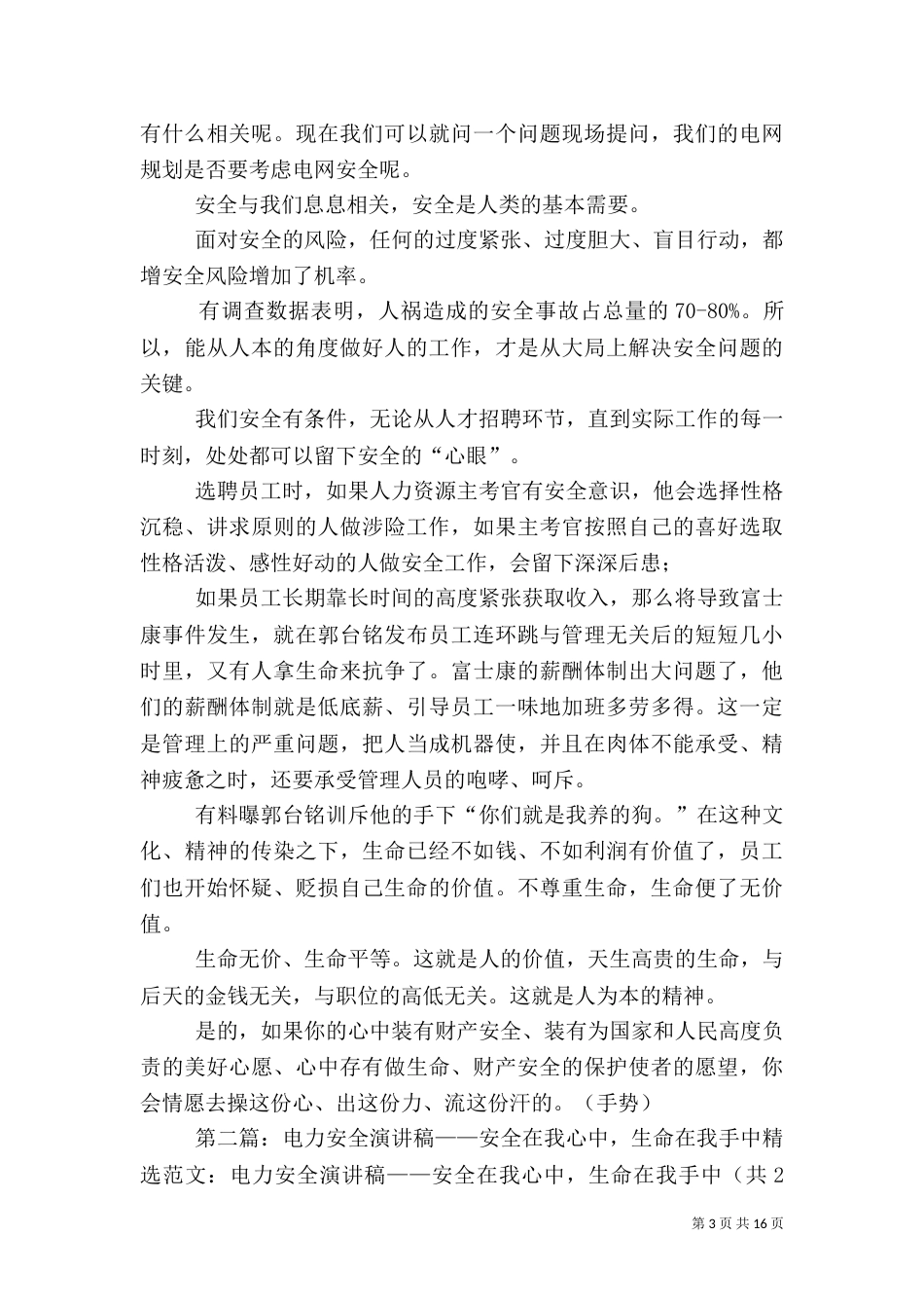 电力安全演讲稿《安全在你我心中》_第3页