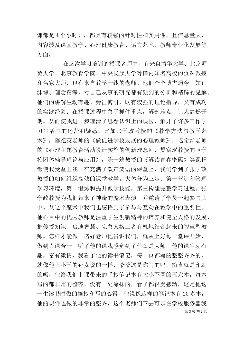 清华大学扶贫教育培训心得体会_第3页