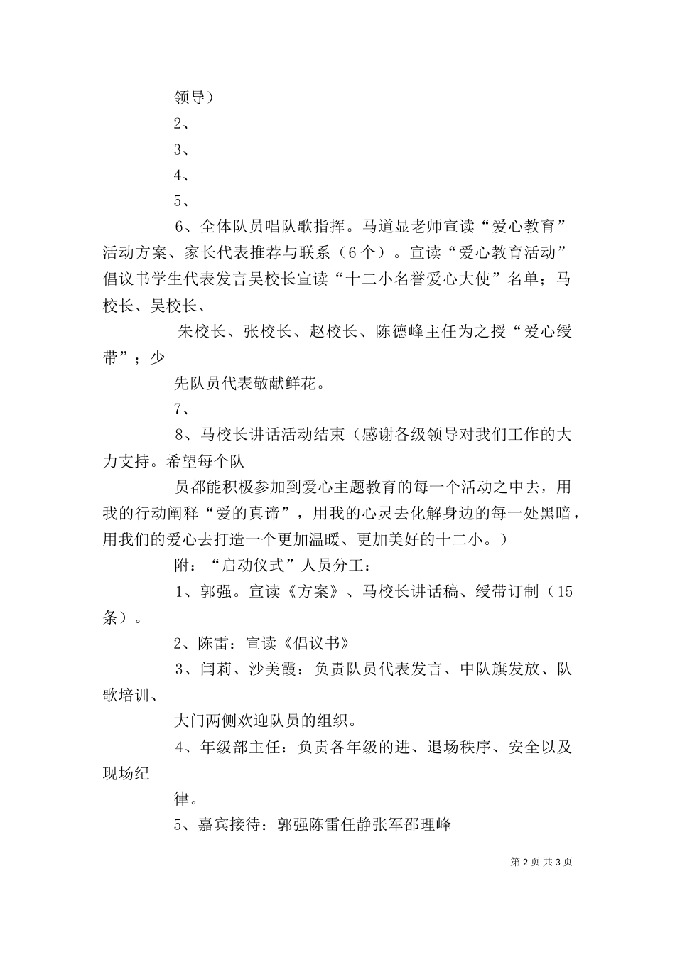 爱心教育主题活动启动仪式发言稿（一）_第2页