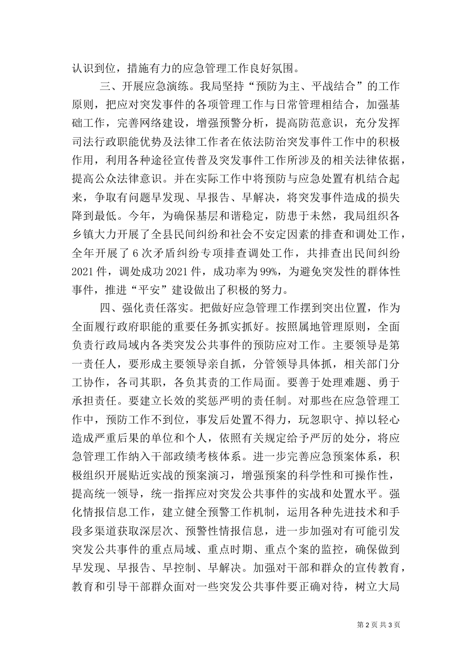 司法局应急管理工作总结（二）_第2页