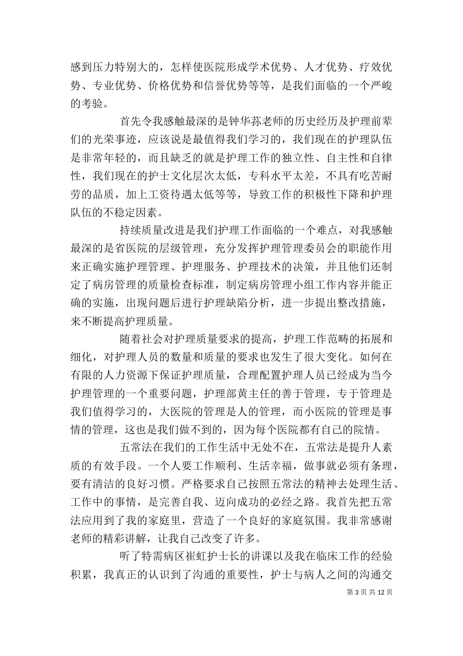 医院参观学习心得体会5篇_第3页