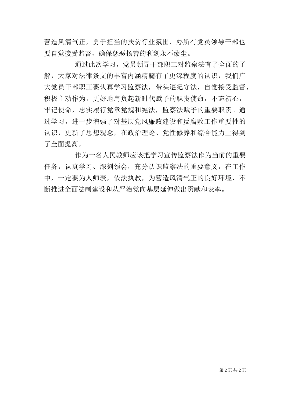 学习监察法心得体会（三）_第2页
