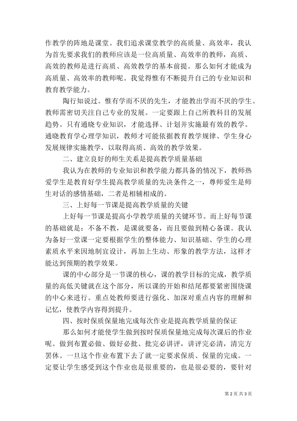 教育教学质量提升大讨论（二）_第2页