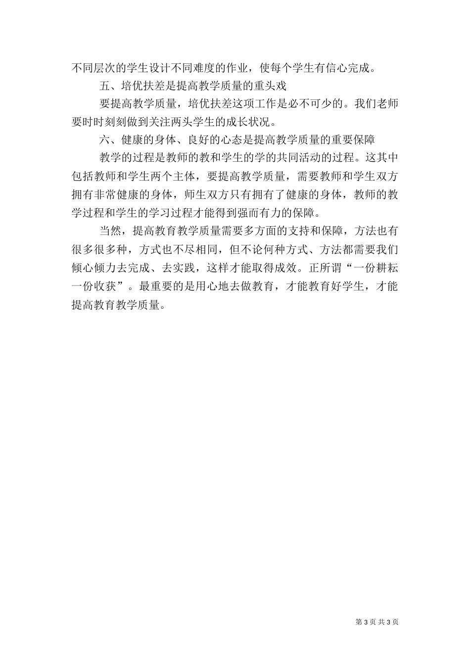 教育教学质量提升大讨论（二）_第3页