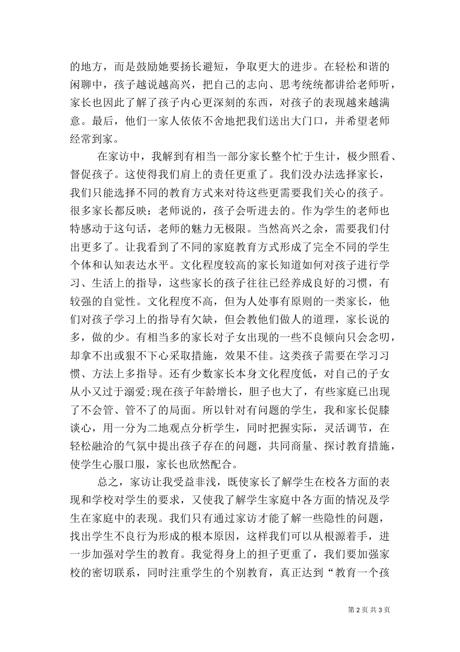 扶贫心得体会(十)_第2页