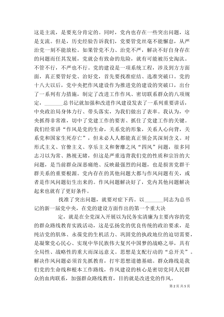 郭庚茂把握焦裕禄精神实质 真心实意为人民（二）_第2页