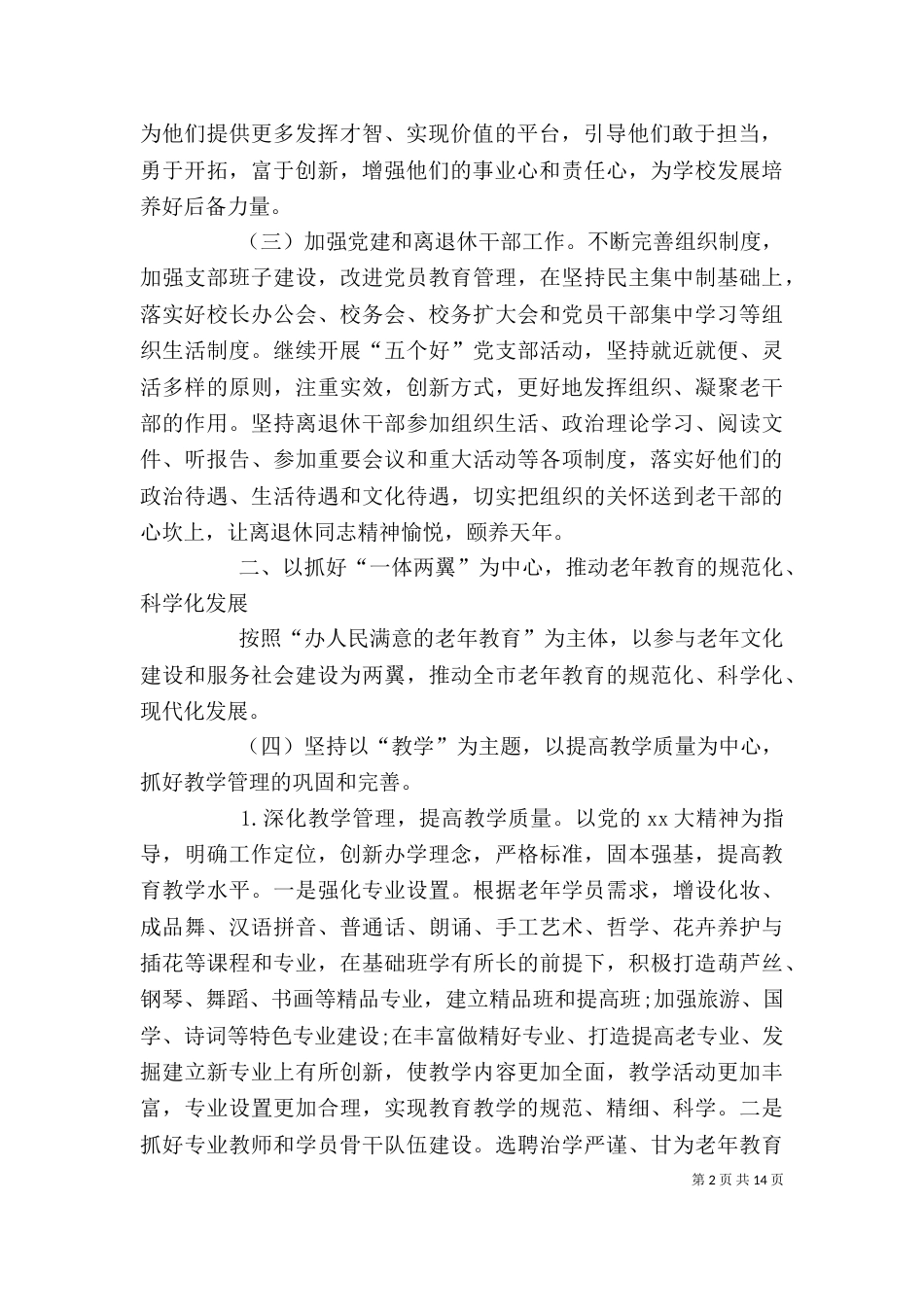 老年大学工作计划范本三篇_第2页