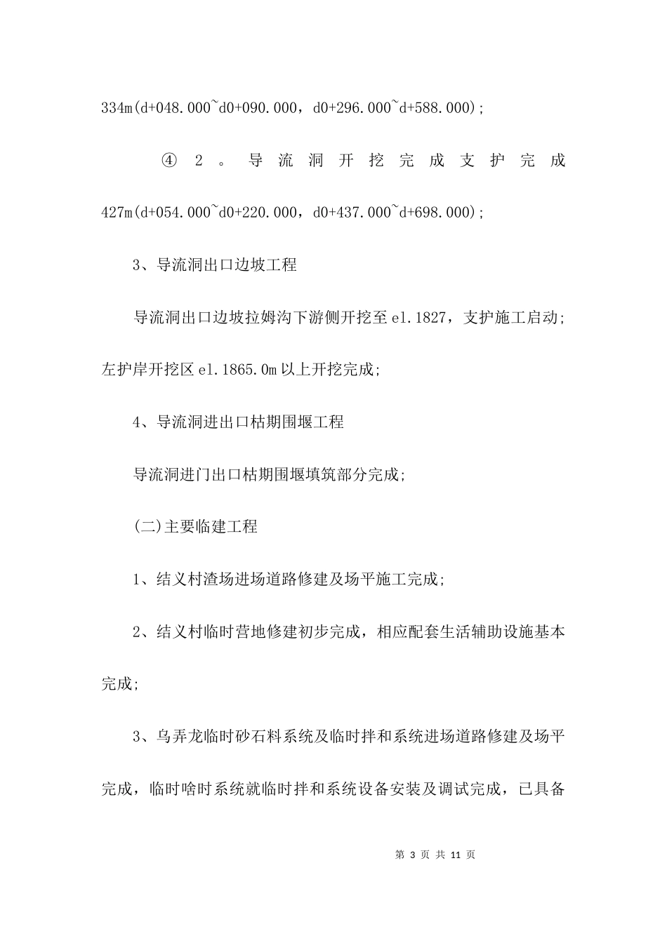 项目工作汇报格式_第3页