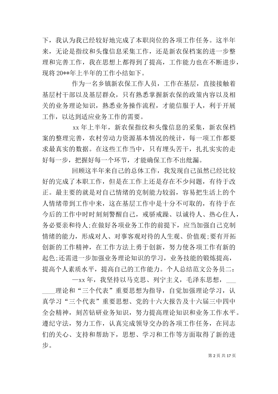 公务员个人总结（二）_第2页