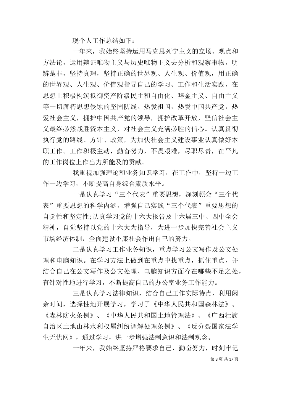 公务员个人总结（二）_第3页