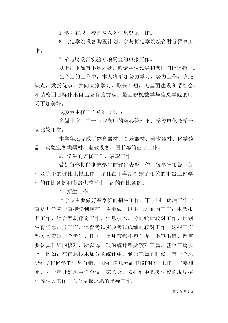 试验室主任工作总结2篇 -总结_第2页