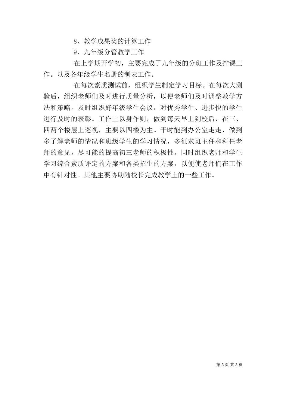 试验室主任工作总结2篇 -总结_第3页