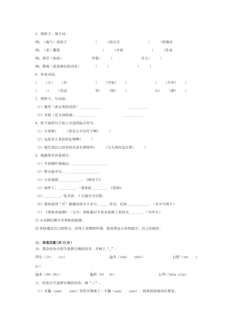 2023年统编版小学语文二年级下册期末综合检测卷_第2页