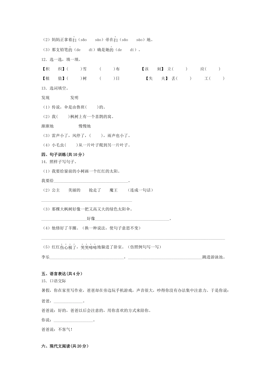 2023年统编版小学语文二年级下册期末综合检测卷_第3页