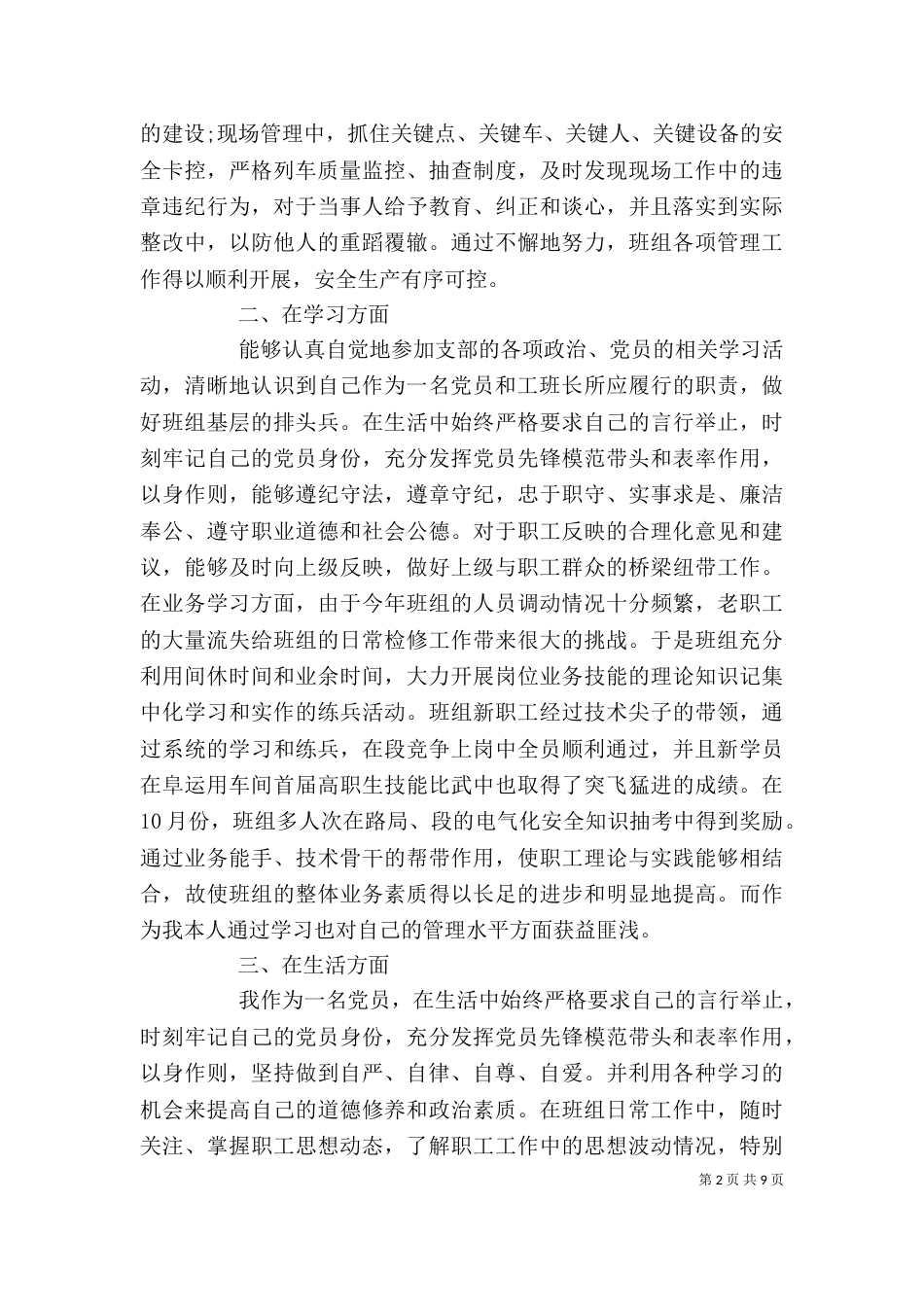 铁路述职报告范文3篇（一）_第2页