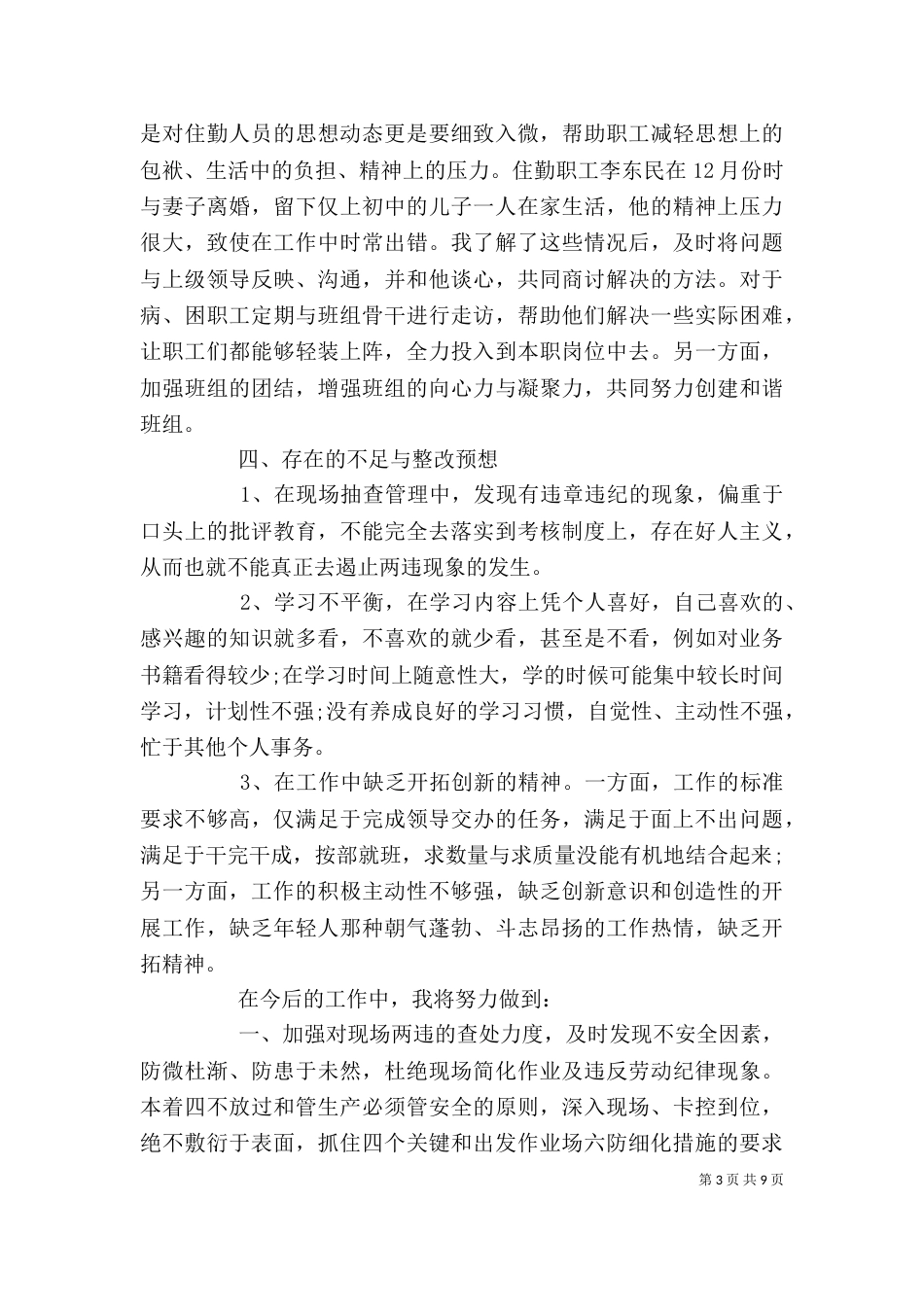 铁路述职报告范文3篇（一）_第3页